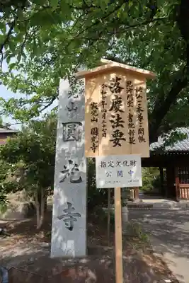 円光寺(愛知県)