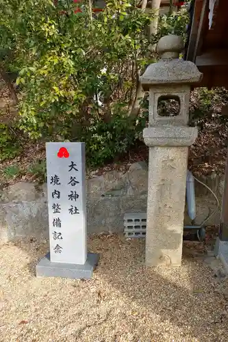 大谷神社のその他建物