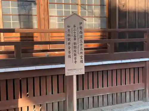 勅願院 観音寺(三重県)