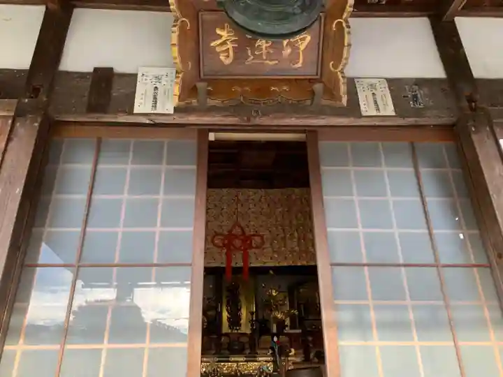 浄蓮寺(愛知県)