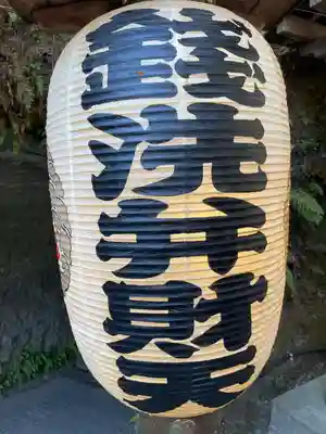 銭洗弁財天宇賀福神社(神奈川県)