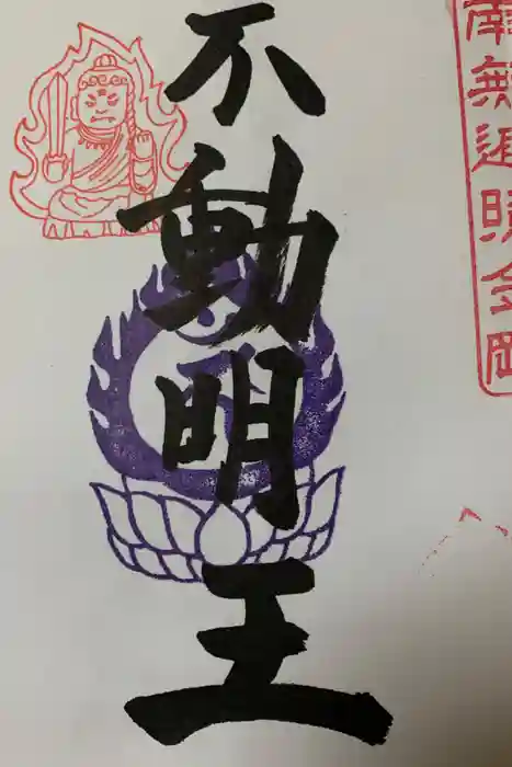 下野大師華蔵寺の御朱印