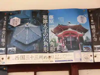 頂法寺（六角堂）の授与品その他