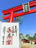 生田神社兵庫宮御旅所(兵庫県)