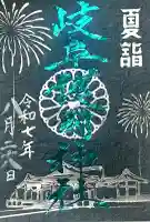 岐阜護國神社(岐阜県)