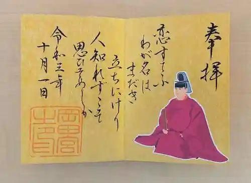 岡田神社の御朱印