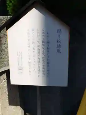 踊り松地蔵(兵庫県)