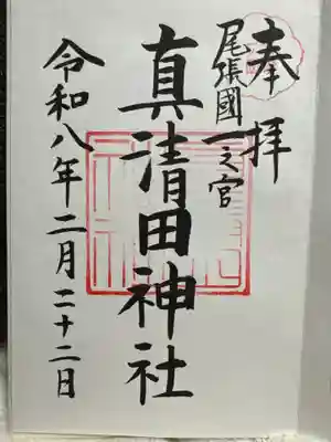 真清田神社(愛知県)