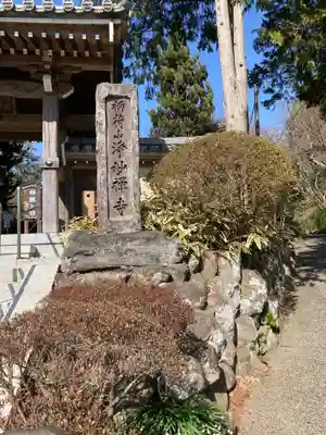 浄妙寺のその他建物