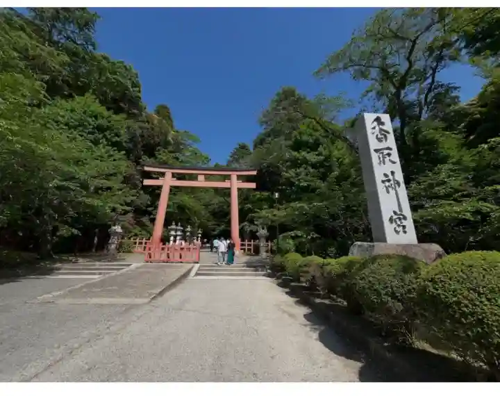 香取神宮(千葉県)