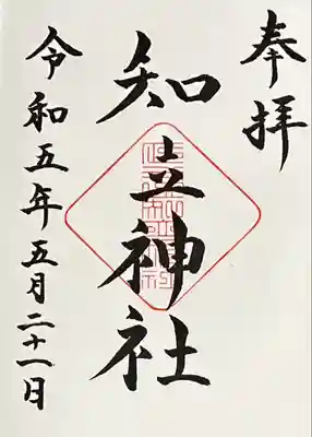 知立神社(愛知県)