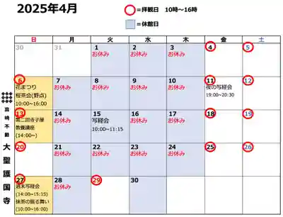 大聖護国寺(群馬県)