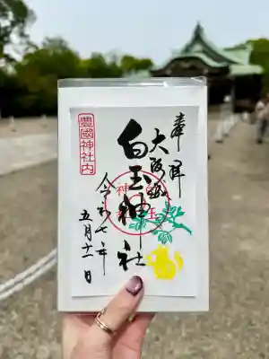 白玉神社（豊国神社　境内摂社）の御朱印