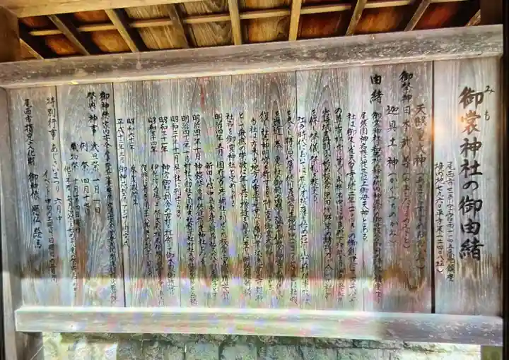 御裳神社(愛知県)