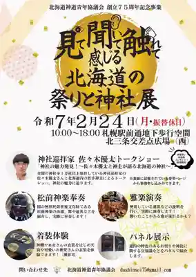 釧路一之宮 厳島神社(北海道)