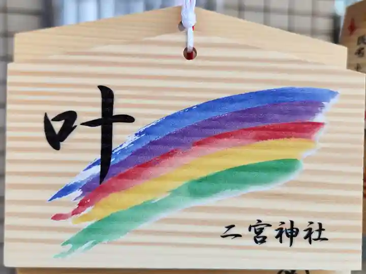 二宮神社(兵庫県)