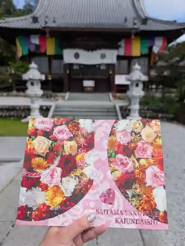 埼玉厄除け開運大師・龍泉寺（切り絵御朱印発祥の寺）(埼玉県)