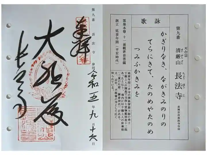 洛西観音霊場御朱印