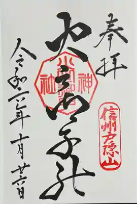 戸隠神社火之御子社(長野県)