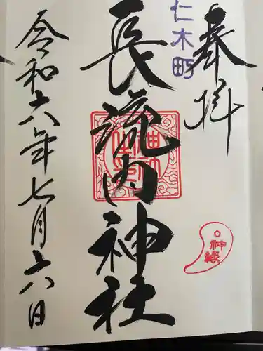 長流内神社(北海道)