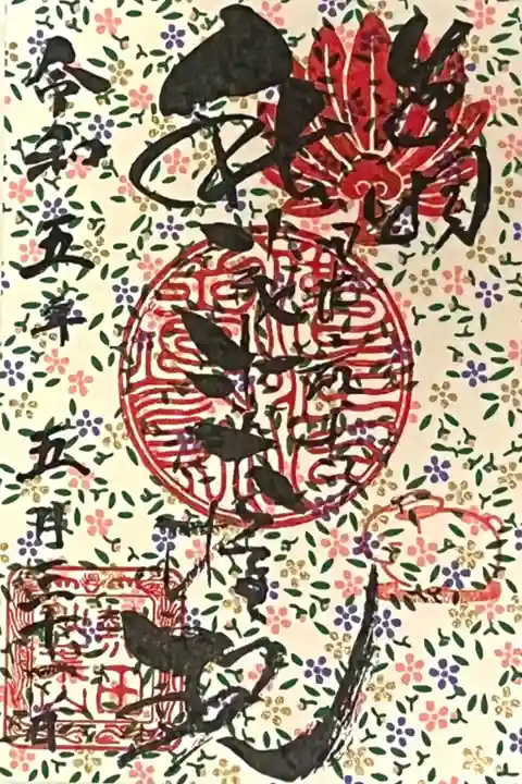 秋葉山圓通寺(愛知県)