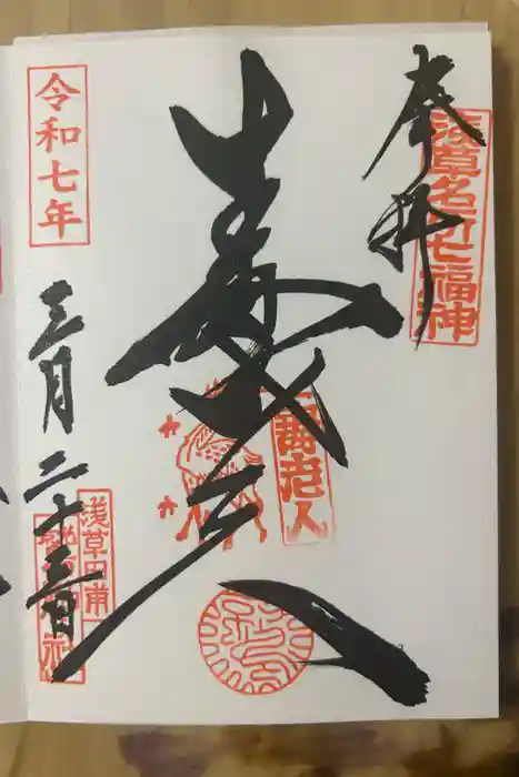 大鷲神社の御朱印