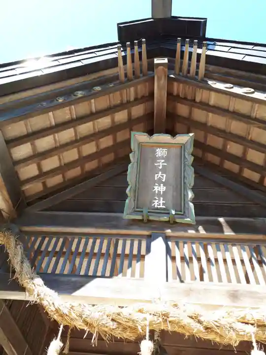 獅子内神社のその他建物