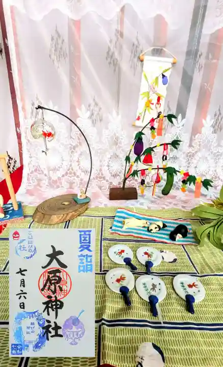 大宮・大原神社の御朱印