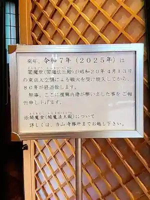 眞性寺(東京都)