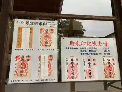 鎮守府八幡宮の御朱印
