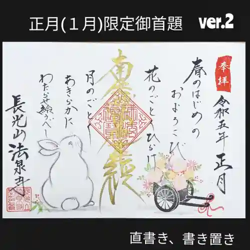 伊勢原 法泉寺の御朱印