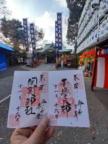 須賀神社の御朱印