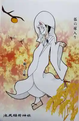 池尻稲荷神社(東京都)