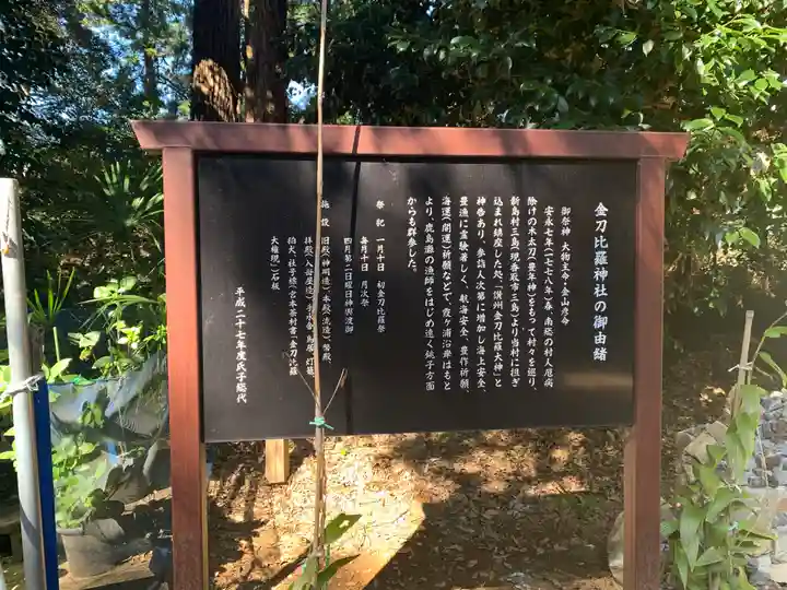 金刀比羅神社(茨城県)