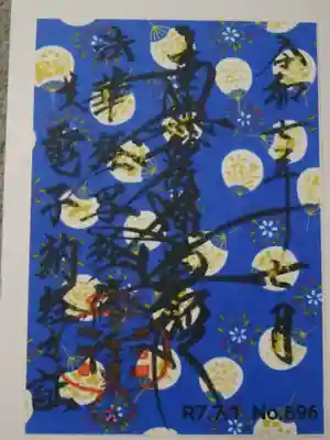 電子納経ノ証御主題^^