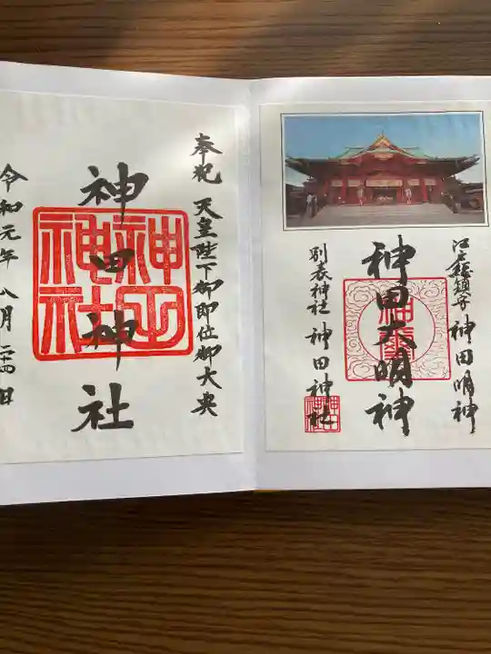 神田神社(神田明神)の御朱印