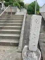 子育稲荷神社(神奈川県)