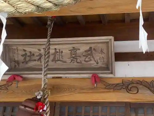 武甕槌神社の建物その他