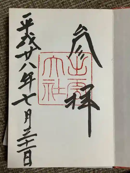 出雲大社(島根県)