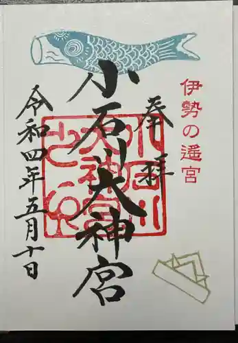 【閉業】小石川大神宮の御朱印