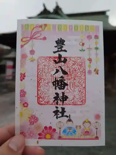 豊山八幡神社(福岡県)