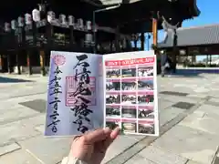 石清尾八幡宮の御朱印