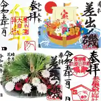 差出磯大嶽山神社 仕事と健康と厄よけの神さまの御朱印