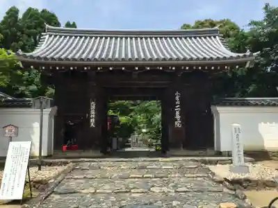 二尊院の山門・神門