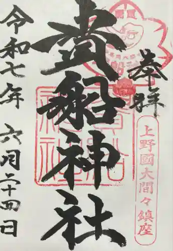 貴船神社(群馬県)