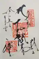 浅草寺の御朱印