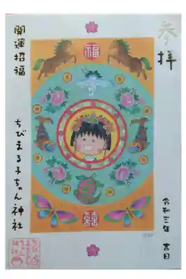 ・令和3年限定の御朱印