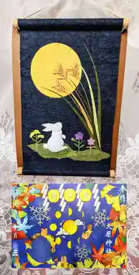 大宮・大原神社の御朱印