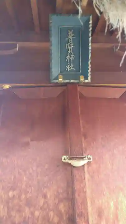 諏訪神社のその他建物