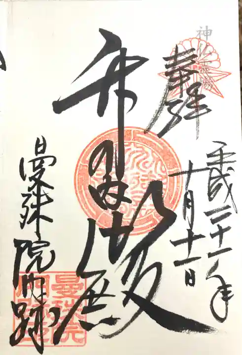 曼殊院門跡(京都府)